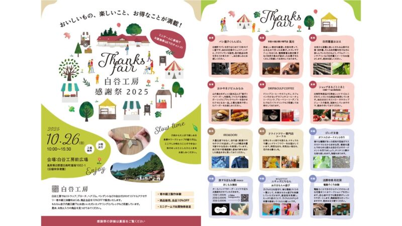 白谷工房 感謝祭 🎉