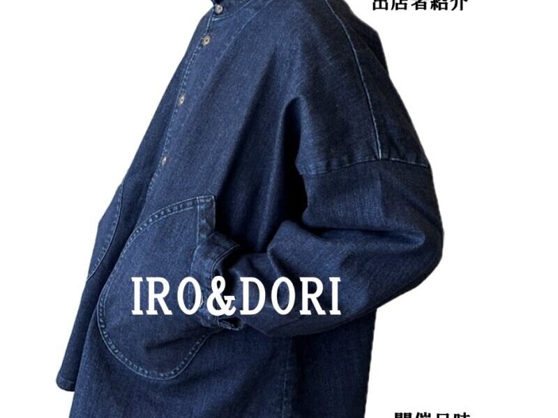 👖【出店者紹介】白谷工房感謝祭 👖