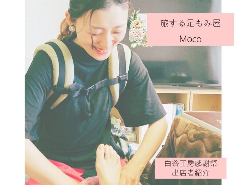 🦶【出店者紹介】白谷工房感謝祭 🦶