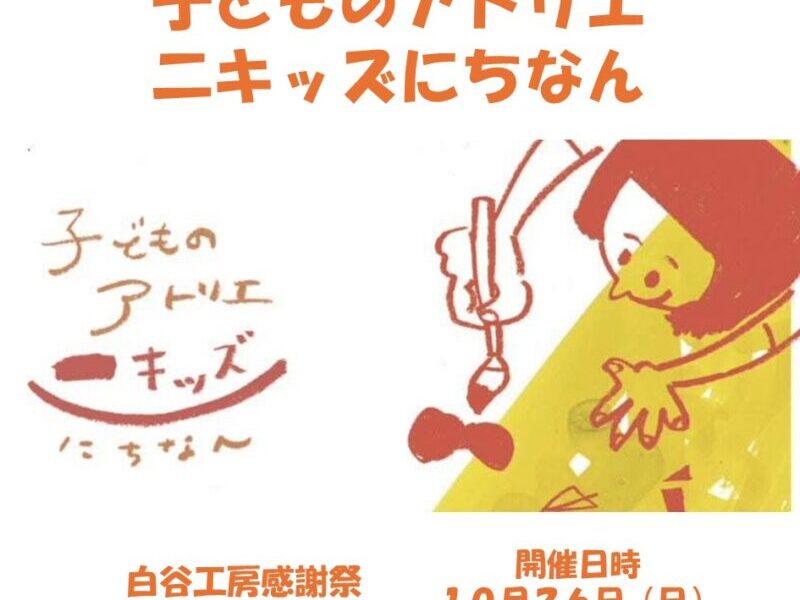 🎨【出店者紹介】白谷工房感謝祭 🎨