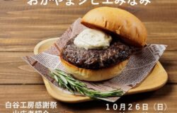 🐗【出店者紹介】白谷工房感謝祭 🐗