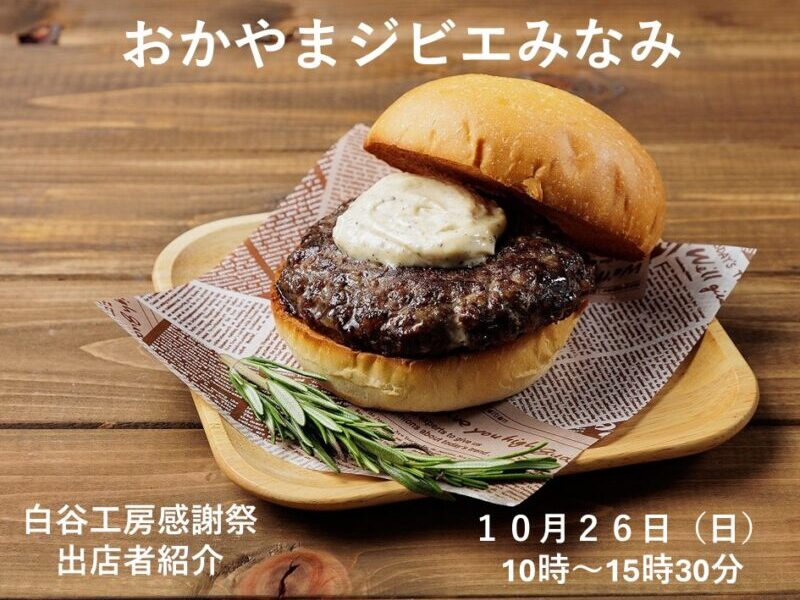 🐗【出店者紹介】白谷工房感謝祭 🐗
